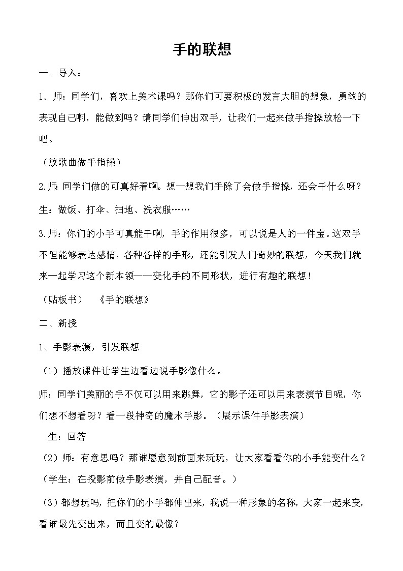美术  辽海版  二年级上 10 手的联想  教案 (1)01