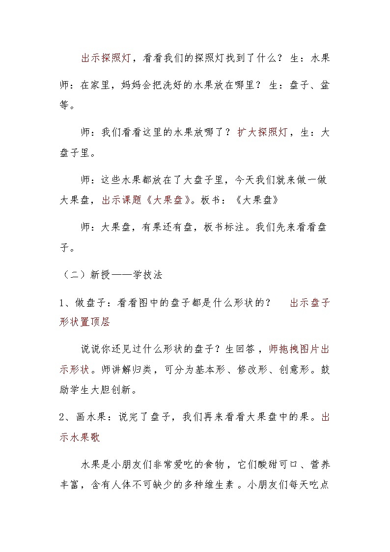 辽海版 二年级上册美术 第5课 大果盘  教案02