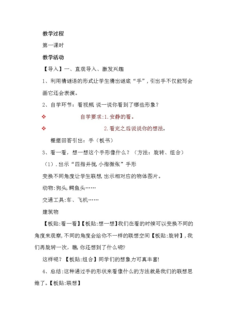 美术  辽海版  二年级上 10 手的联想  教案02