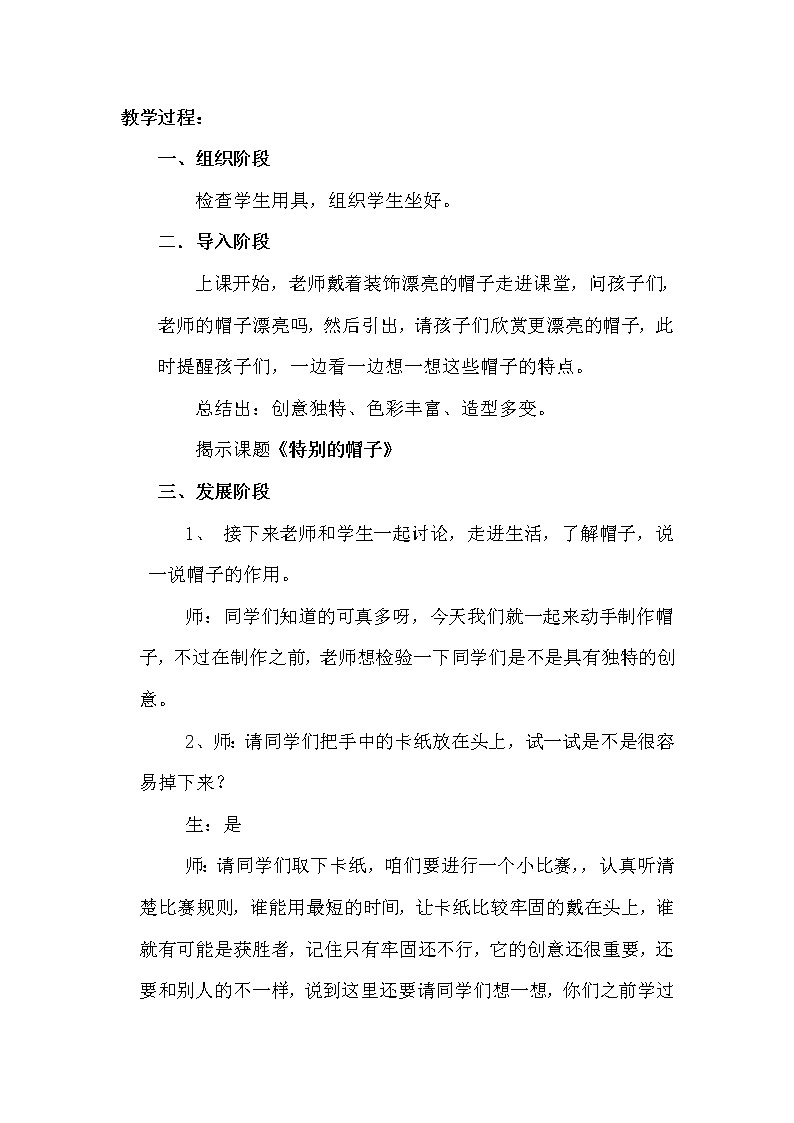 美术辽海版二年级上册 第16课 特别的帽子 教学设计02