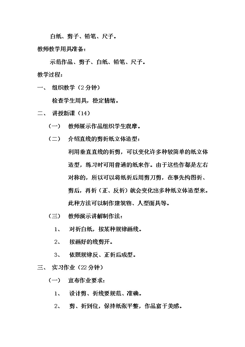 辽海版 二年级下册美术 第9课 小草小草我爱你 教案第2页