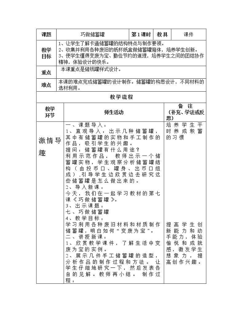 美术  辽海版  二年级下 19信封玩偶会说话    教案01