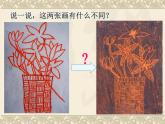 二年级下册美术课件-第4课 刮出来的画  辽海版 (共14张PPT)