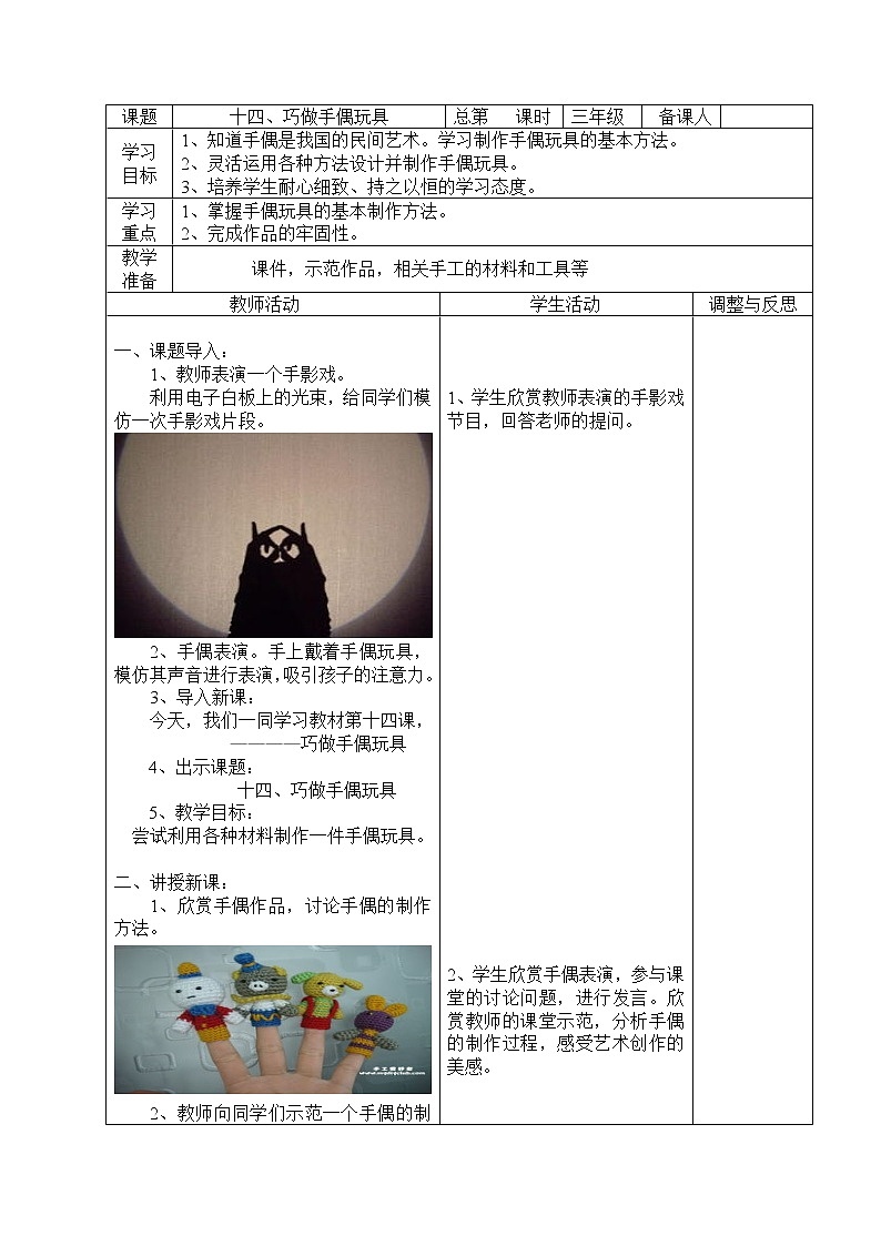 美术  辽海版  三年级上 14 巧做手偶玩具  教案01