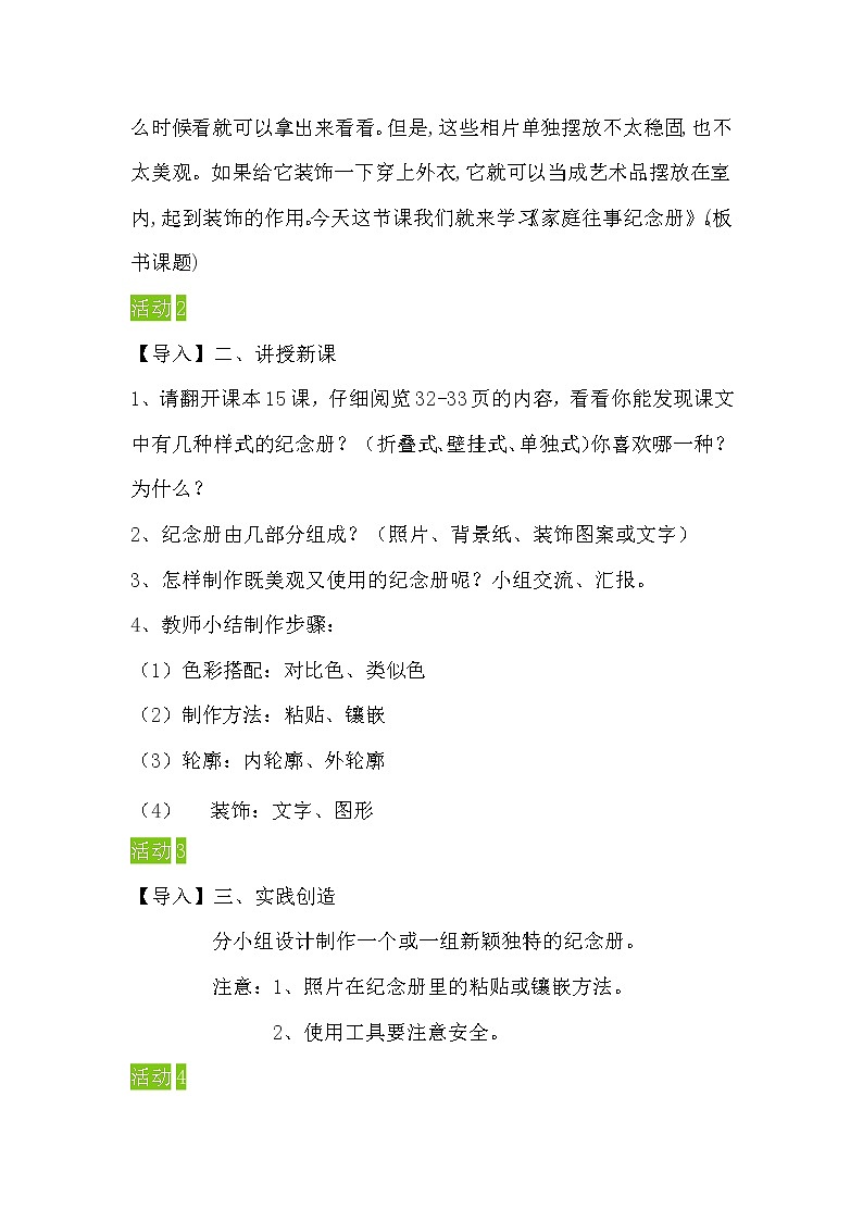 辽海版 三年级下册美术 第15课 家庭往事纪念册  教案第2页