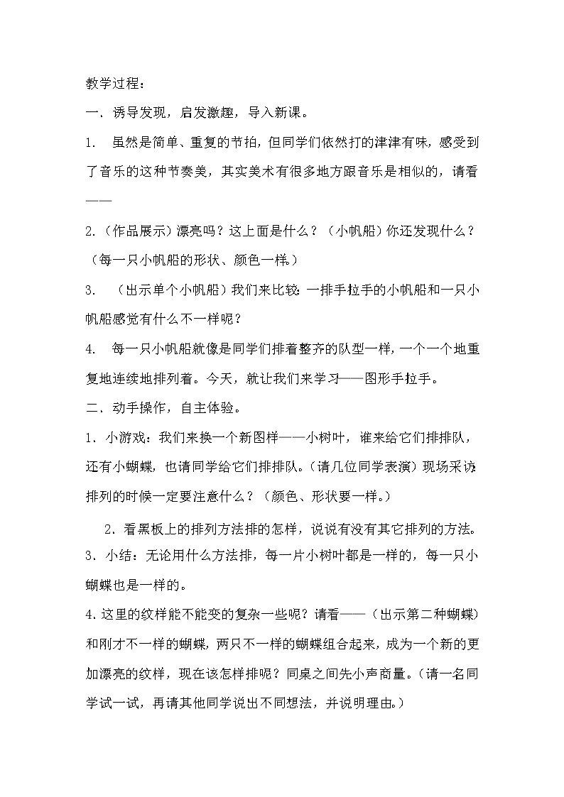 辽海版 三年级下册美术 第11课 图形手拉手 教案第2页