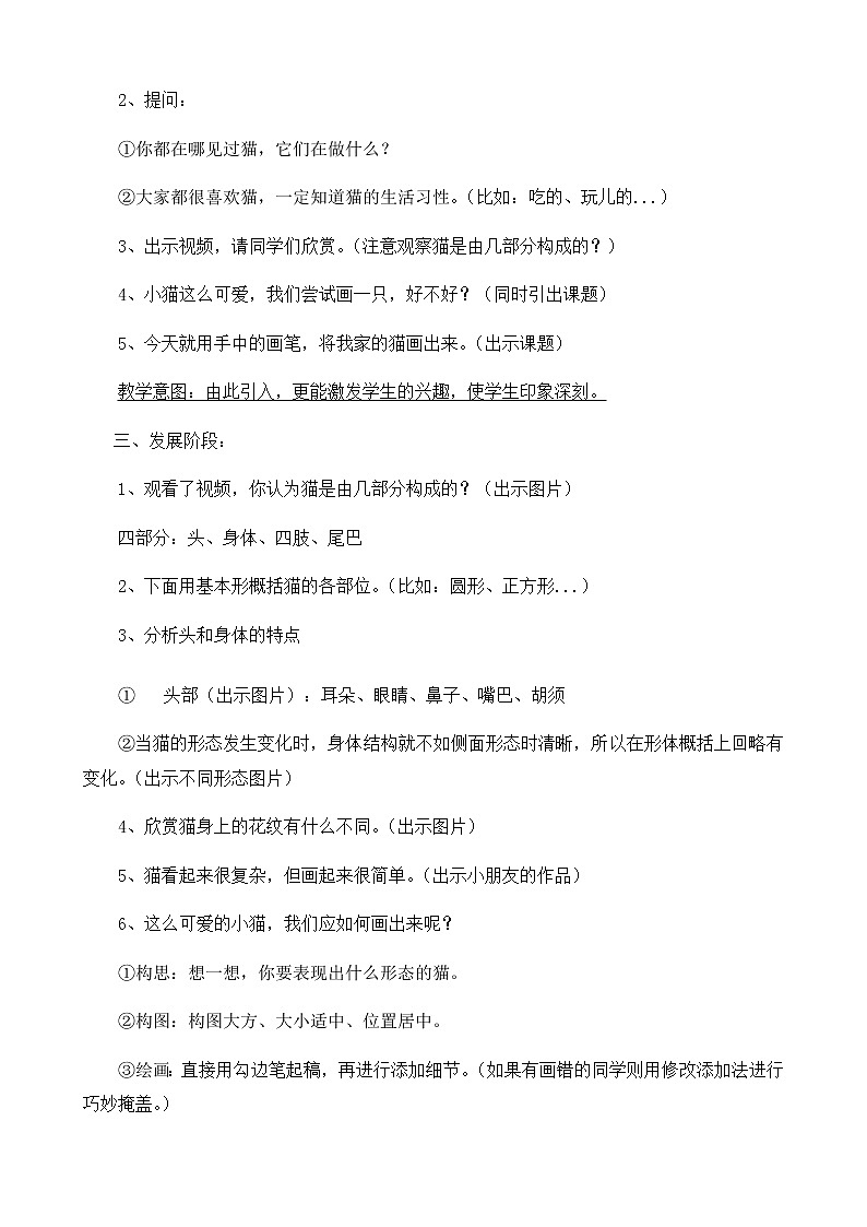 三年级下册美术教案-第7课 我家的猫 辽海版第2页