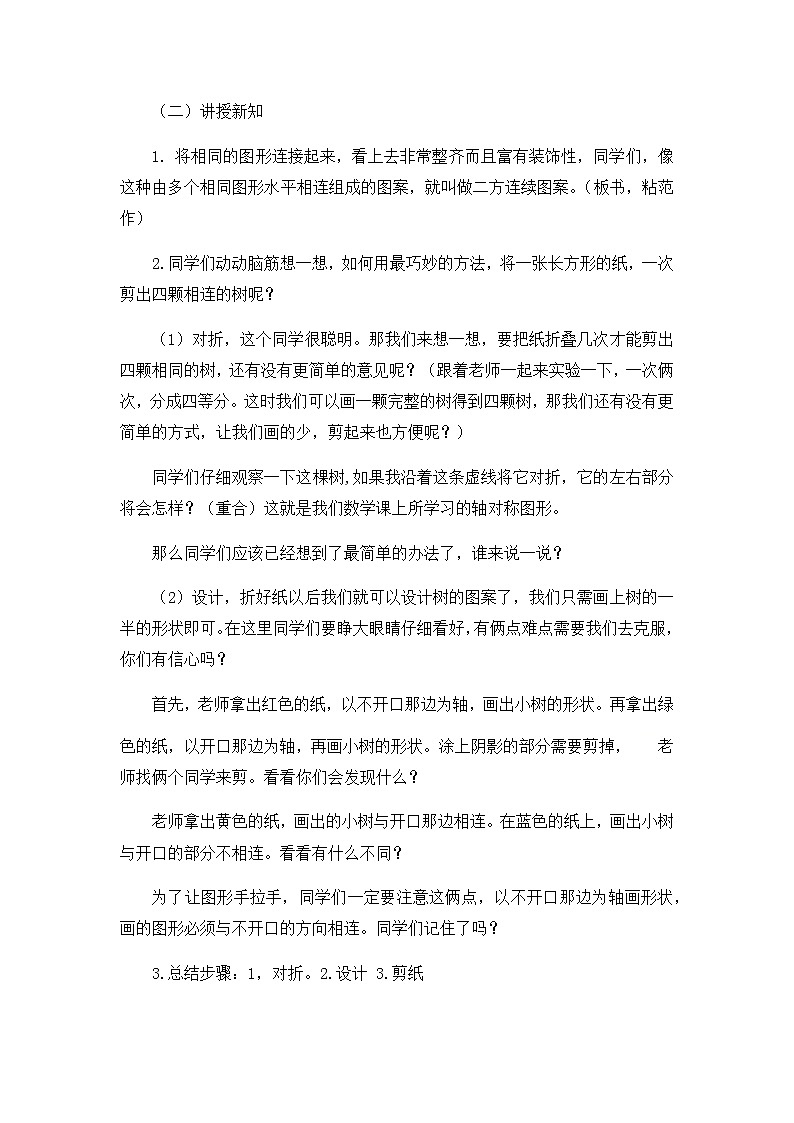 辽海版 三年级下册美术 第11课 图形手拉手  教案第2页