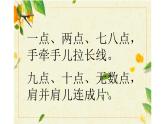 2--三美下  點(diǎn)彩畫(huà)課件PPT