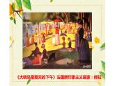 2--三美下  點(diǎn)彩畫(huà)課件PPT