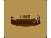 11--三美下  泥捏器皿課件PPT