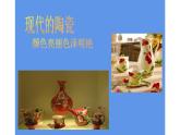 11--三美下  泥捏器皿課件PPT