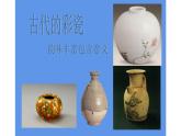 11--三美下  泥捏器皿課件PPT