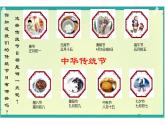 11--三美下  我們的節(jié)日課件PPT