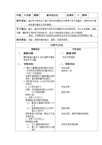 2020-2021学年第五单元 美术与生活第13课 童年的记忆教案及反思