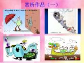 辽海版  第7课 漫画大赛 课件（12张PPT）