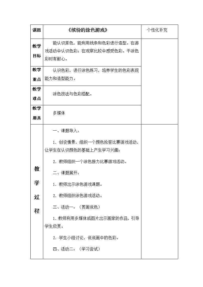 美术  辽海版  四年级上 2 冷色与暖色  教案01