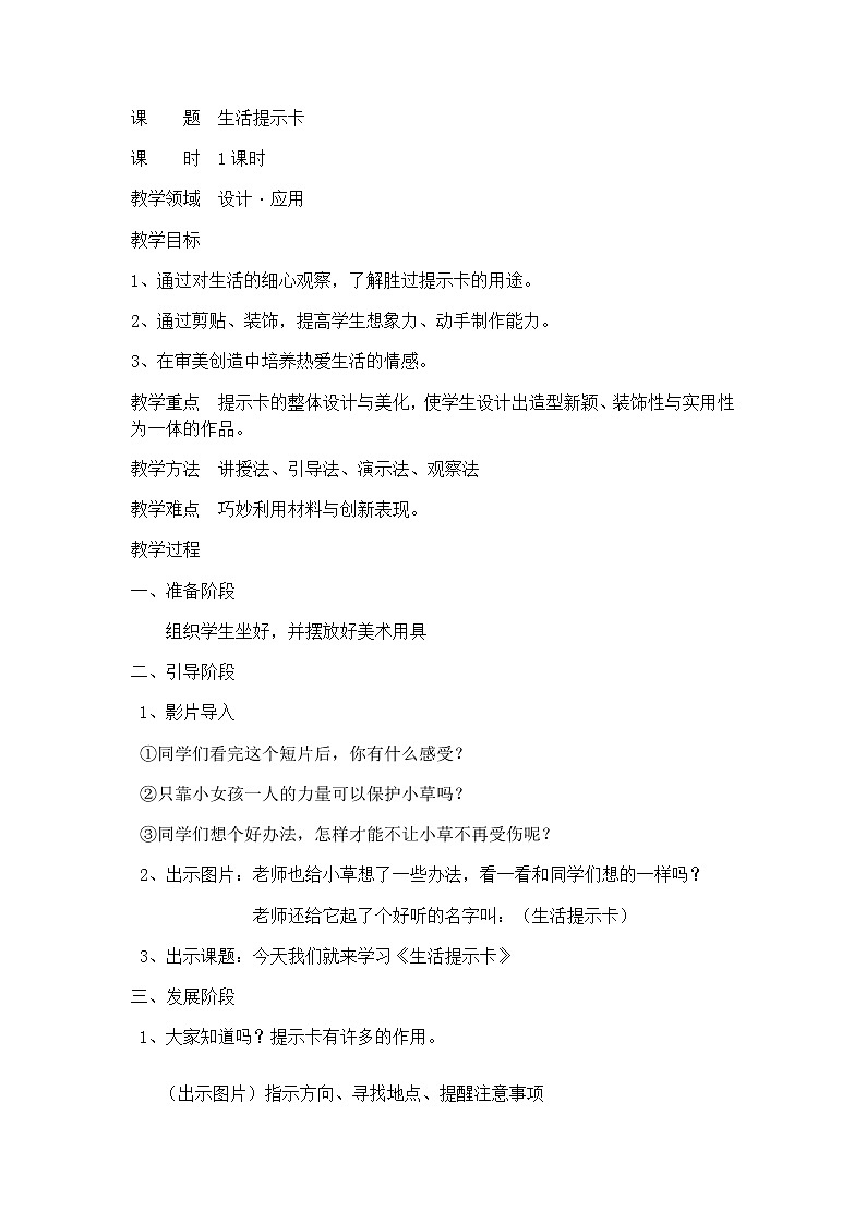 四年级上册美术教案-第12课 生活提示卡  辽海版第1页
