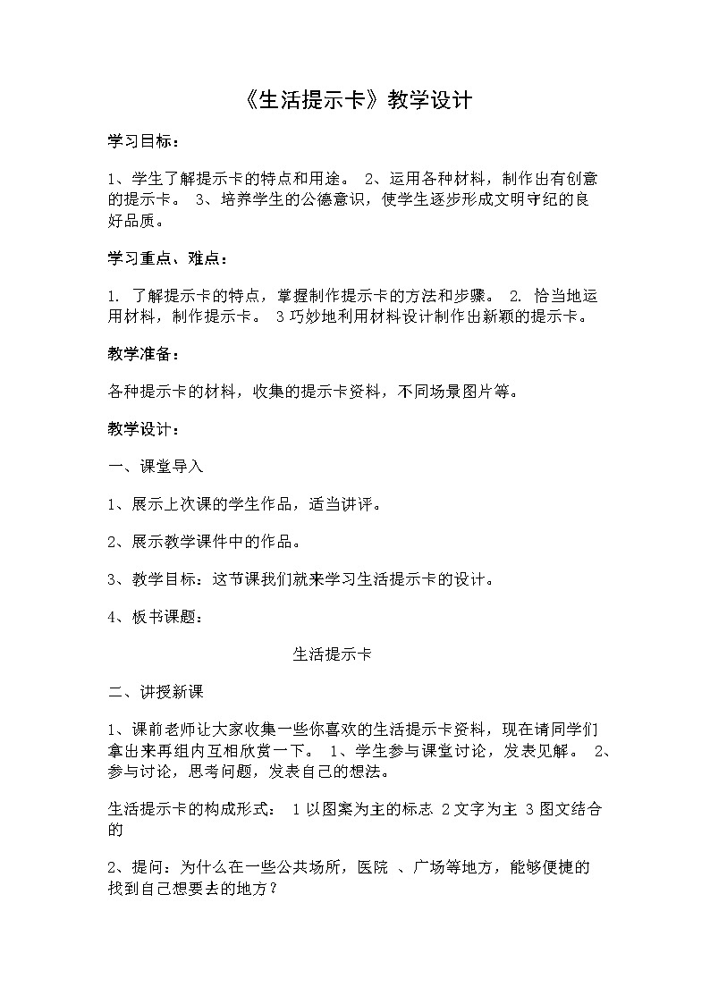 美术  辽海版  四年级上 12 生活提示卡  教案01