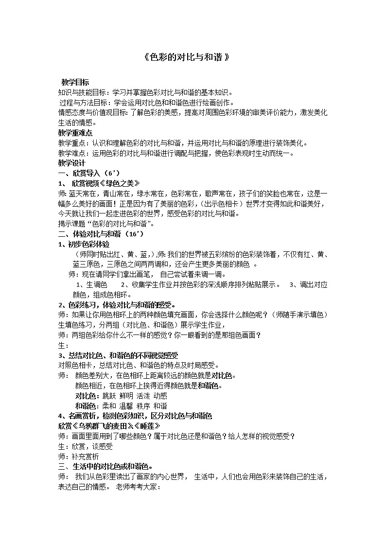 美术  辽海版  四年级上 3 色彩的对比与和谐  教案第1页