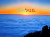冷色与暖色PPT课件免费下载