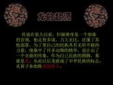 美术 辽海版 四年级上 第七单元 第19课 龙舞神州 课件（15 张PPT）