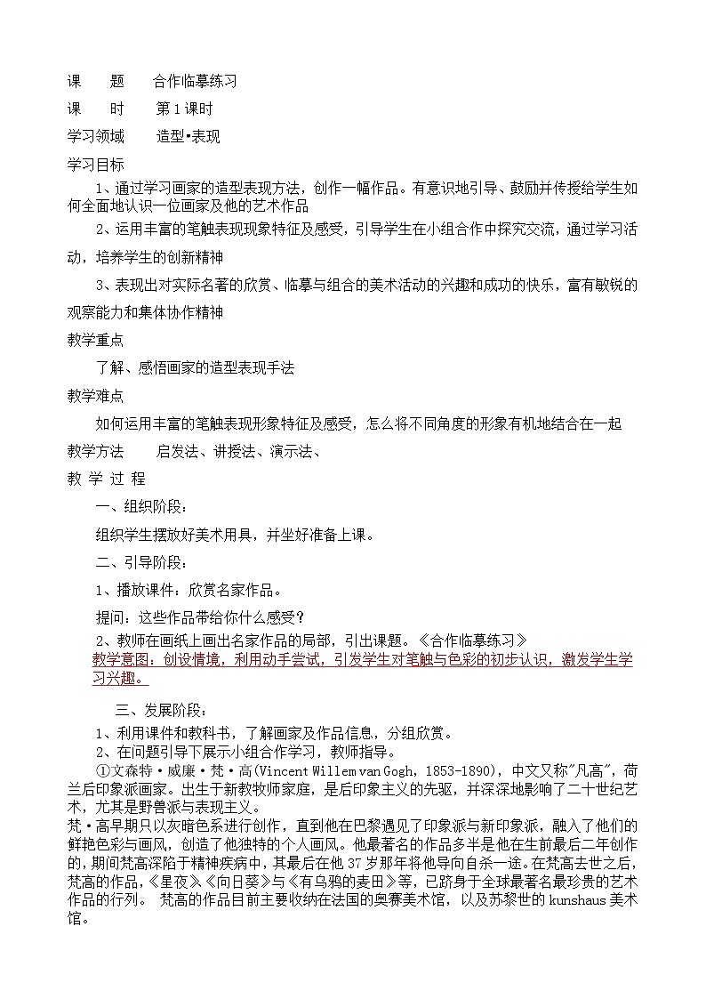 辽海版  四年级下册美术教案  第5课 合作临摹练习01