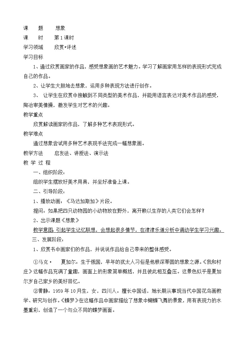 辽海版 四年级下册美术 第3课  想象  教案01