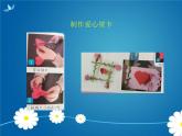 四年级下册美术课件-第6课 母亲节的礼物 辽海版(共12张PPT)