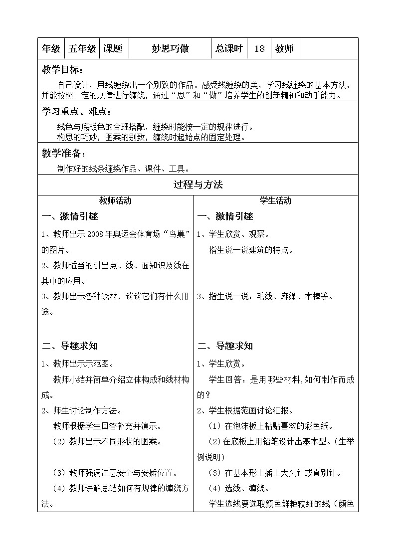 美术  辽海版  五年级上 12 秒思巧做  教案第1页