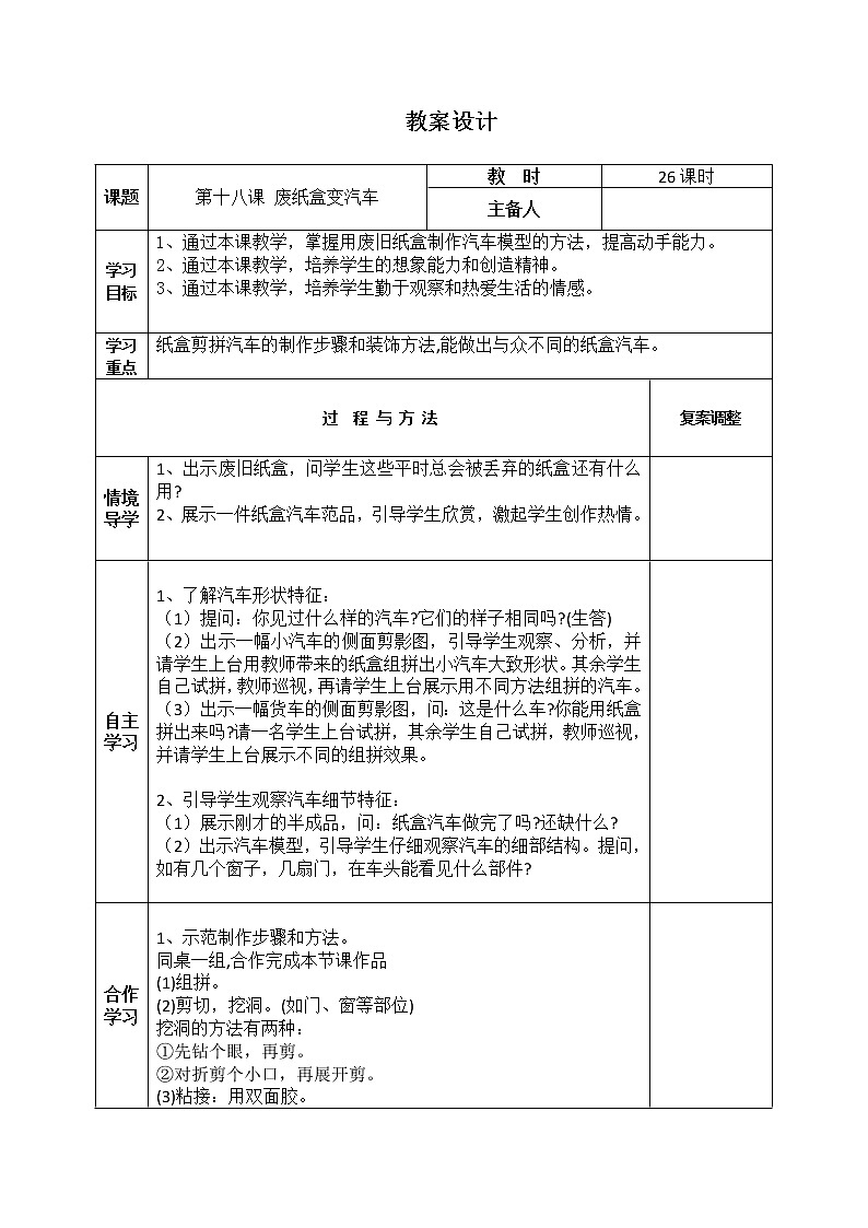 美术  辽海版  五年级上    18废纸盒变汽车     教案01