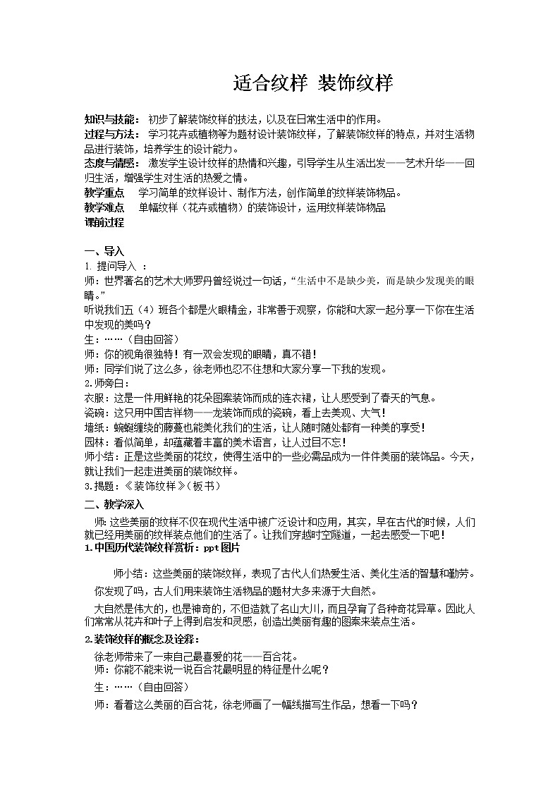 辽海版 五年级上册美术 第9课 适合纹样-装饰纹样 教案第1页