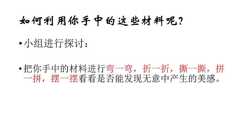 美术 辽海版 五年级上 第二单元  第4课 拼贴与绘画结合 课件（14 张PPT）03