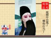 辽海版 五年级上册美术 第16课 画戏曲人物｜课件（8张PPT）