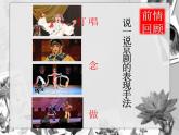辽海版 五年级上册美术 第16课 画戏曲人物｜课件（8张PPT）