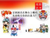 辽海版 五年级上册美术 第16课 画戏曲人物｜课件（8张PPT）