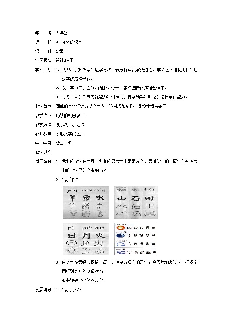 五年级下册美术教案-第9课 变化的汉字 辽海版 (1)第1页