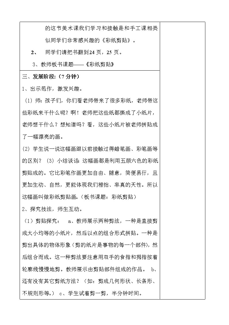 五年级下册美术教案-第11课 彩纸剪贴 辽海版（表格式）第2页