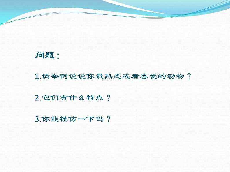 辽海版 五年级下册美术 《第12课 动物摆件》课件(共18张PPT)02