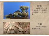 浮雕PPT课件免费下载