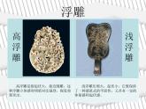 浮雕PPT课件免费下载