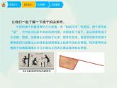 扇面畫PPT課件免費下載