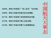 宇宙之旅PPT課件免費(fèi)下載