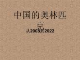 奧運精神PPT課件免費下載