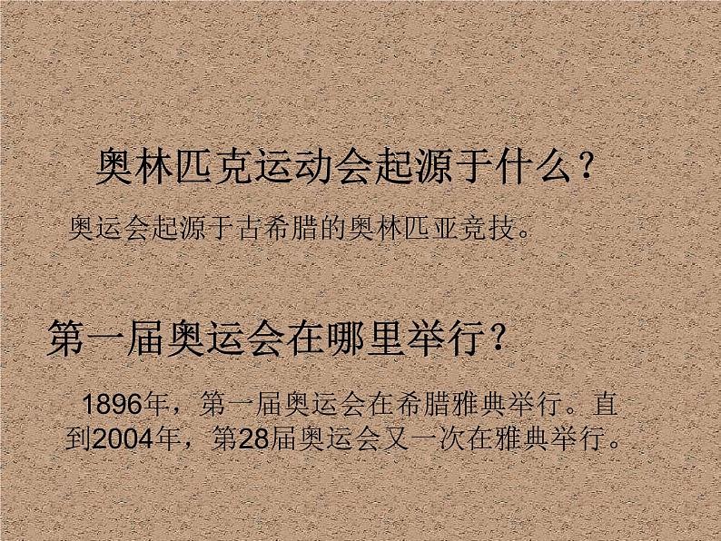 人教版六年级美术下册 11奥运精神课件PPT第2页