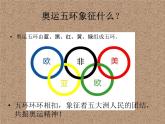 奧運精神PPT課件免費下載