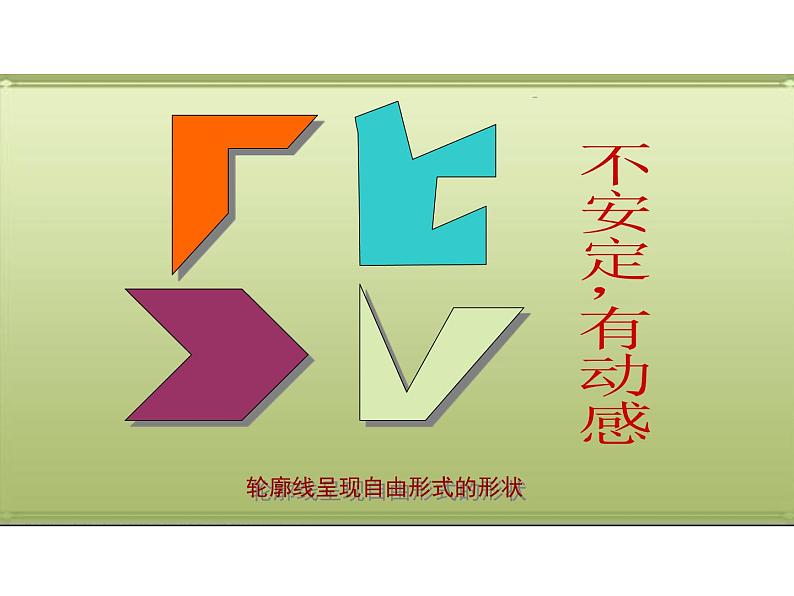 人教版五年级美术下册 1形的魅力课件PPT第7页