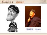 夸张的脸PPT课件免费下载