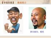 夸张的脸PPT课件免费下载