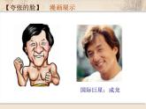 夸张的脸PPT课件免费下载